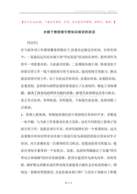 乡级干部招商引资知识培训的讲话.docx