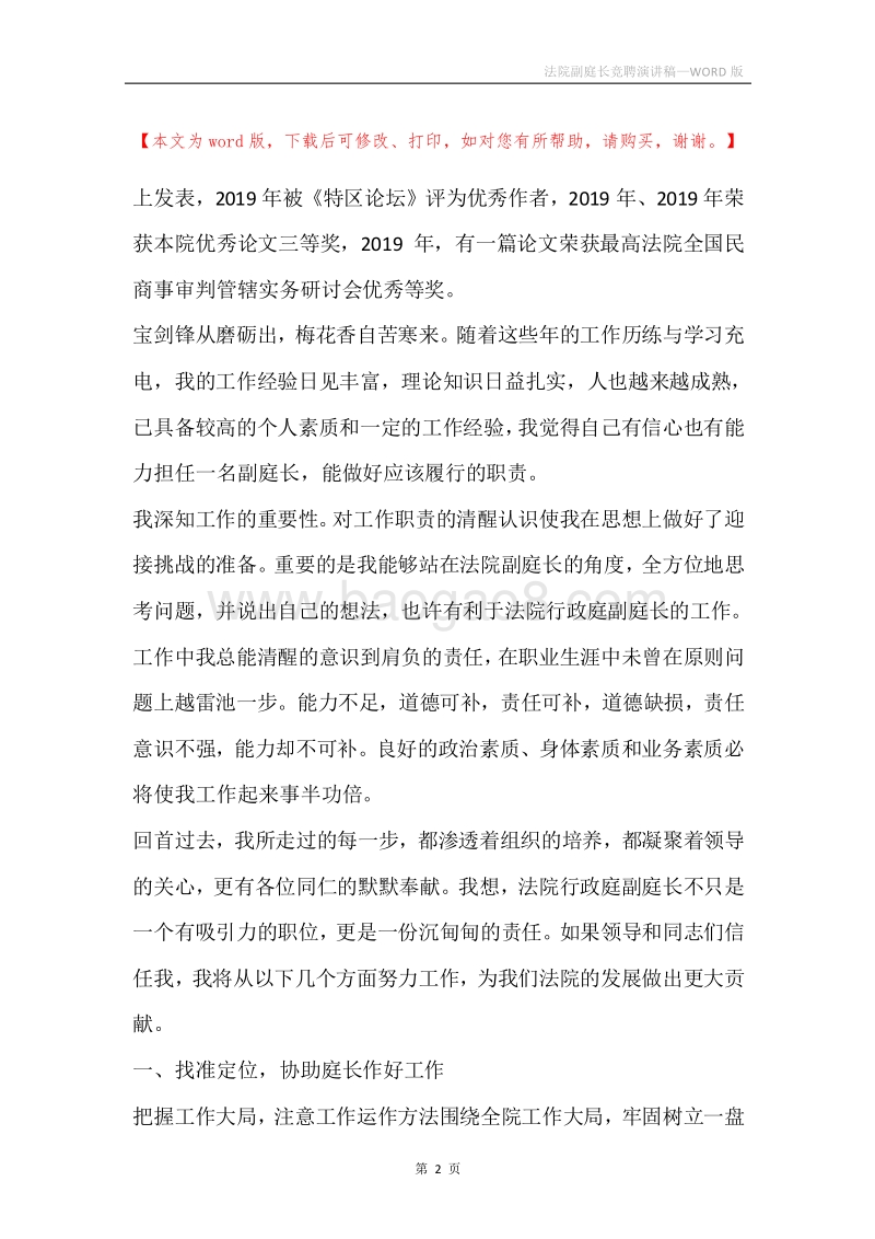 法院副庭长竞聘演讲稿.docx_第2页