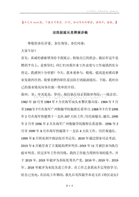 法院副庭长竞聘演讲稿.docx