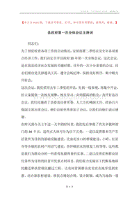 县政府第一次全体会议主持词.docx