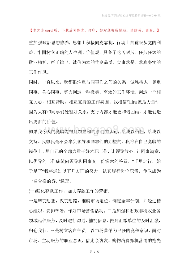 银行客户部经理2019年竞聘演讲稿.docx_第2页