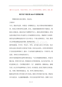 银行客户部经理2019年竞聘演讲稿.docx