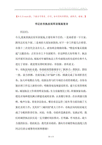 书记在市执法局军训现场发言.docx