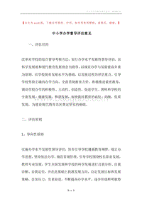中小学办学督导评估意见.docx