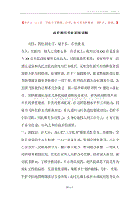 政府秘书长就职演讲稿.docx