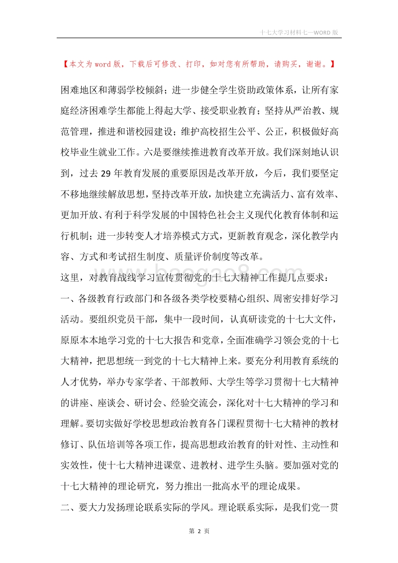 十七大学习材料七.docx_第2页