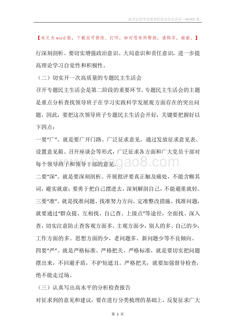 副书记科学发展观转段动员会讲话.docx_第2页