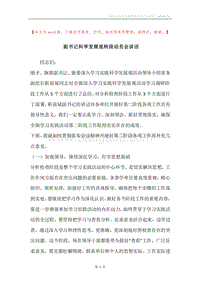 副书记科学发展观转段动员会讲话.docx
