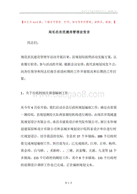局长在农民建房管理会发言.docx