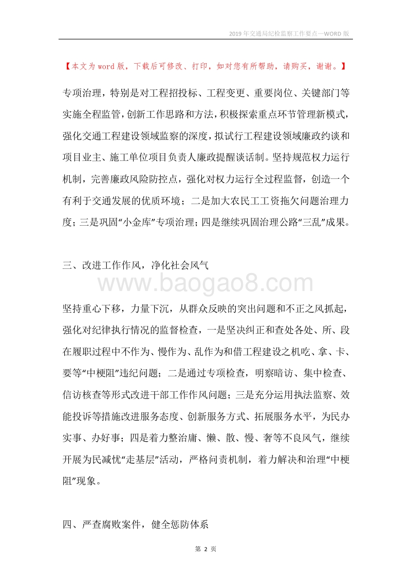 2019年交通局纪检监察工作要点.docx_第2页