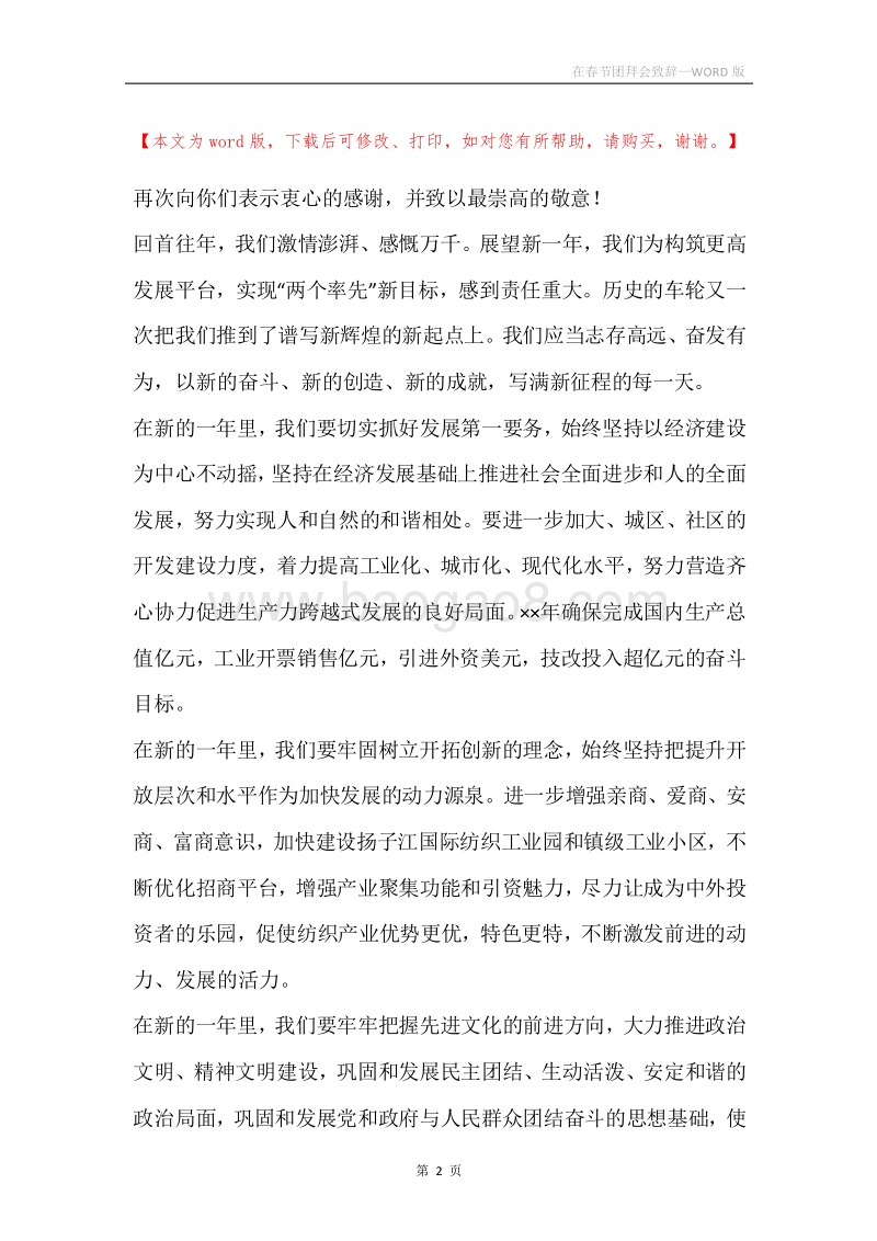 在春节团拜会致辞.docx_第2页