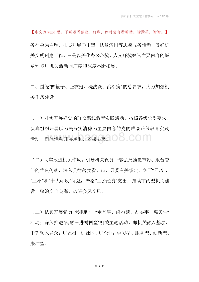 供销社机关党建工作要点.docx_第2页