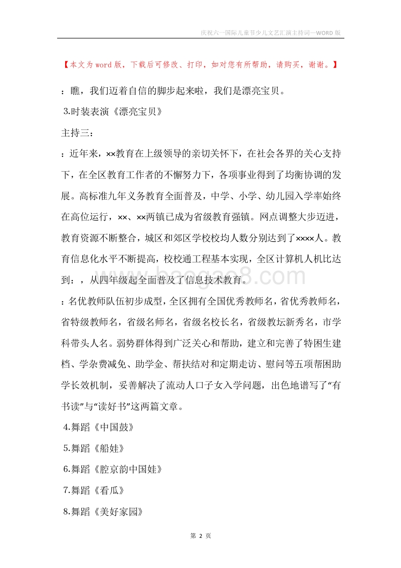 庆祝六一国际儿童节少儿文艺汇演主持词.docx_第2页