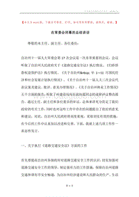 在常委会闭幕的总结讲话.docx
