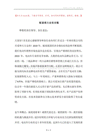 配套商大会发言稿.docx