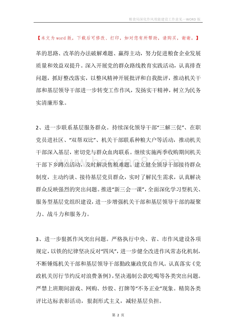 粮食局深化作风效能建设工作意见.docx_第2页