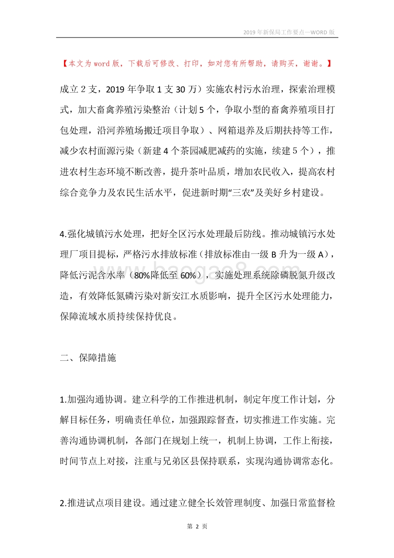 2019年新保局工作要点.docx_第2页