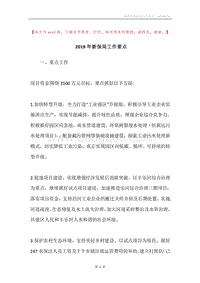 2019年新保局工作要点.docx