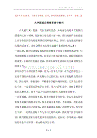 大学团委应聘精彩演讲材料.docx
