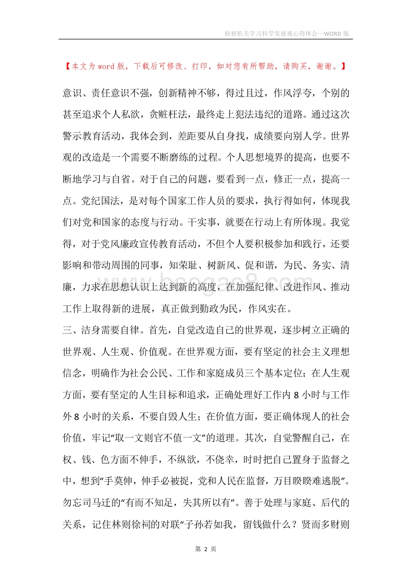 检察机关学习科学发展观心得体会.docx_第2页