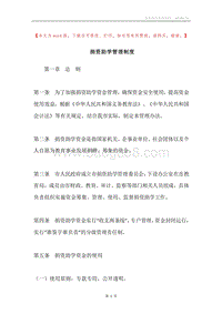 捐资助学管理制度.docx