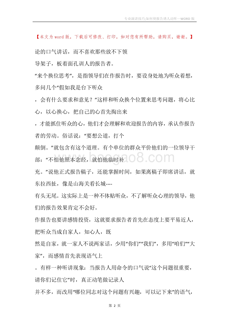 专业演讲技巧;如何使报告诱人动听.docx_第2页