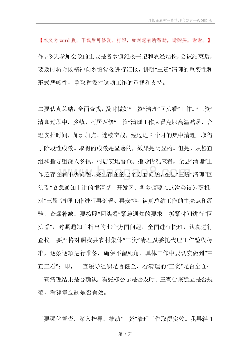 县长在农村三资清理会发言.docx_第2页