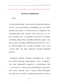 县长在农村三资清理会发言.docx