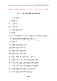 庆“七一”文艺晚会暨表彰活动主持词.docx