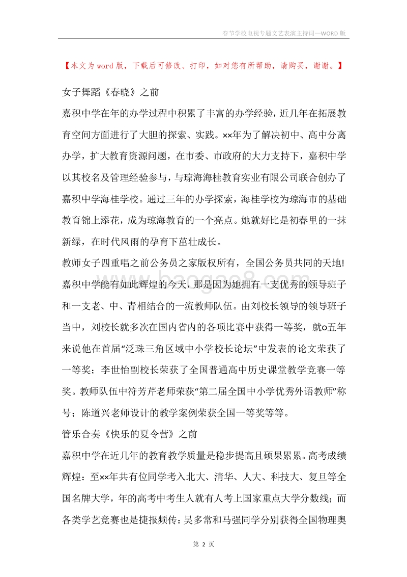 春节学校电视专题文艺表演主持词.docx_第2页