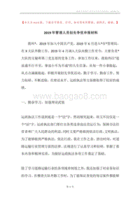 2019年管理人员创先争优申报材料.docx