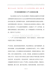 学习焦裕禄精神践行三严三实要求发言稿.docx