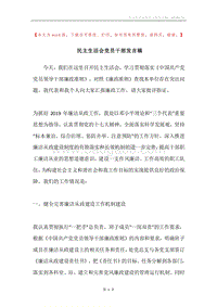 民主生活会党员干部发言稿.docx