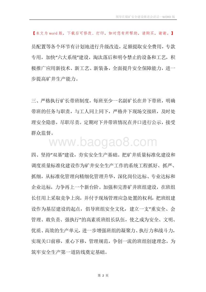 领导在煤矿安全建设推进会讲话.docx_第2页