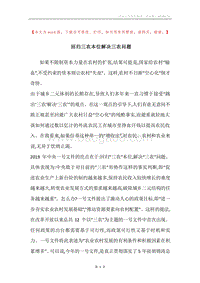 回归三农本位解决三农问题.docx
