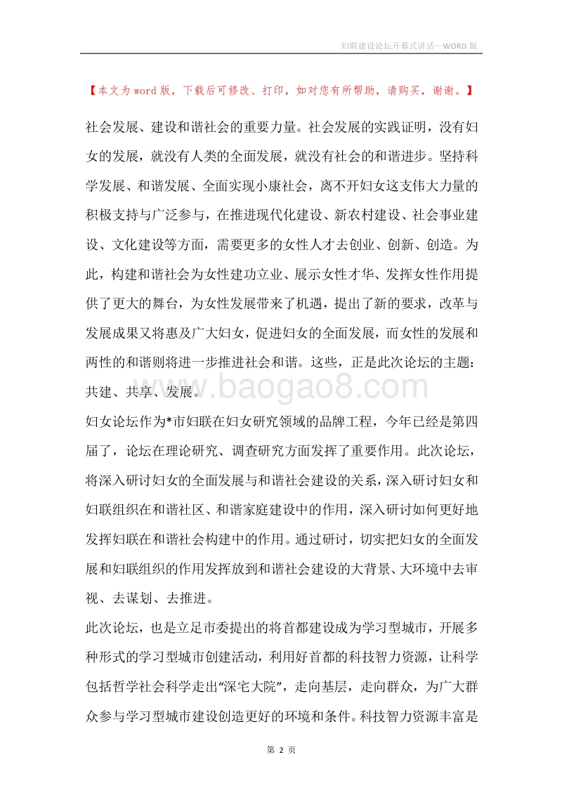 妇联建设论坛开幕式讲话.docx_第2页