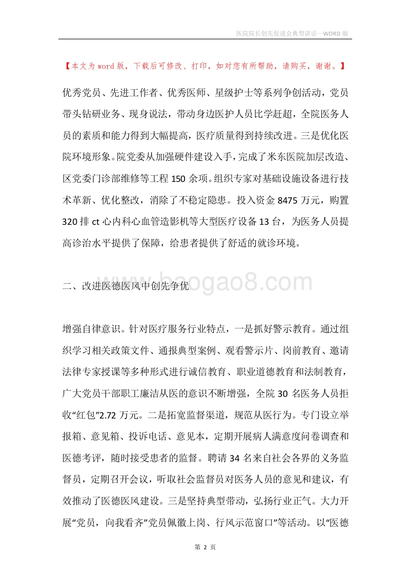 医院院长创先促进会典型讲话.docx_第2页