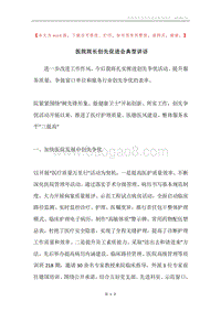 医院院长创先促进会典型讲话.docx