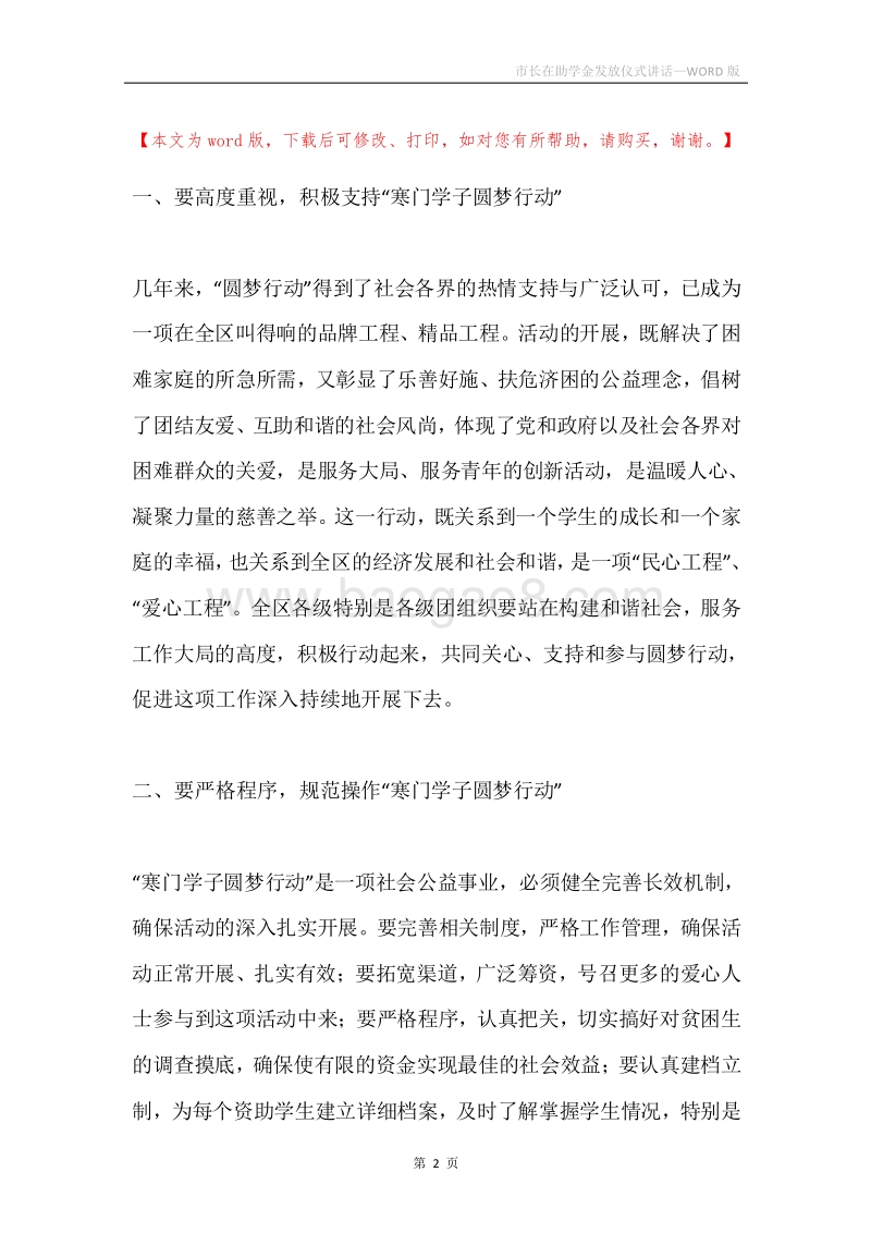 市长在助学金发放仪式讲话.docx_第2页