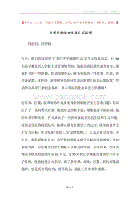 市长在助学金发放仪式讲话.docx