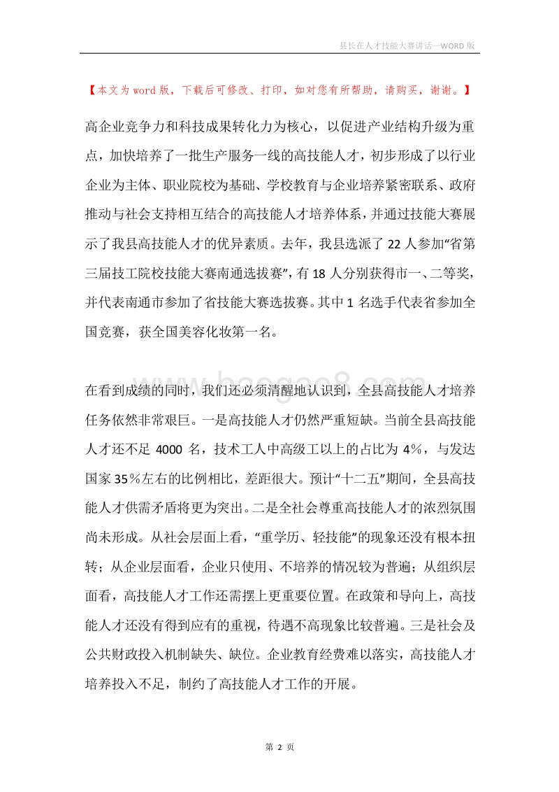县长在人才技能大赛讲话.docx_第2页