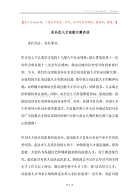 县长在人才技能大赛讲话.docx