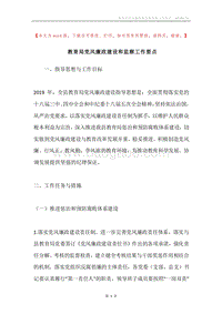 教育局党风廉政建设和监察工作要点.docx
