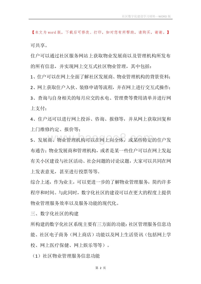 社区数字化建设学习材料.docx_第2页
