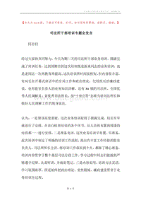 司法所干部培训专题会发言.docx