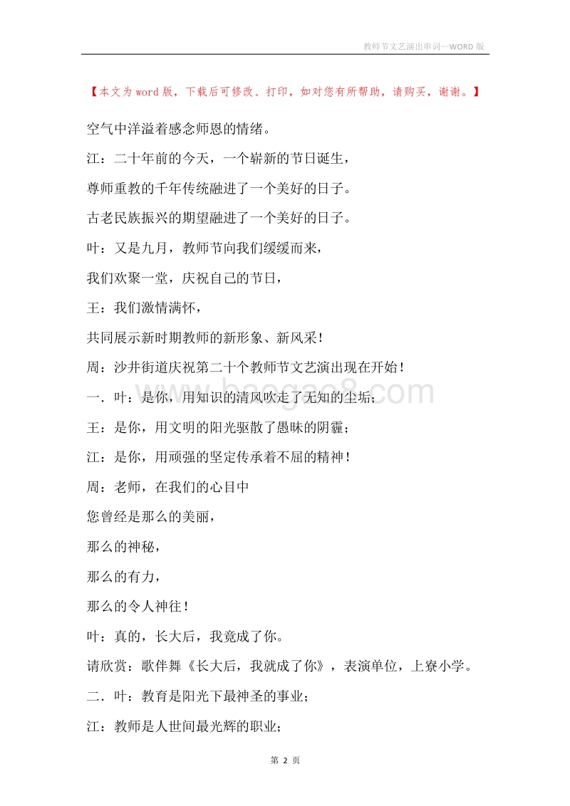 教师节文艺演出串词.docx_第2页