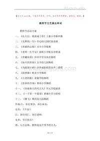 教师节文艺演出串词.docx