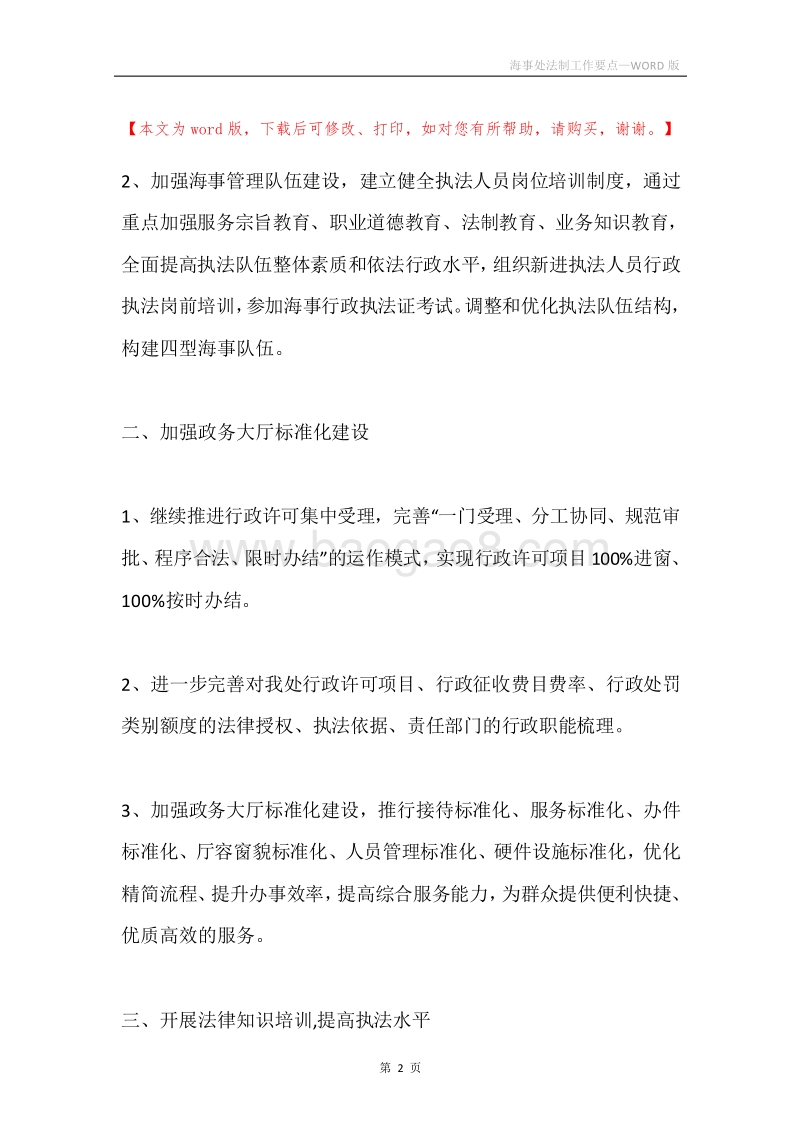 海事处法制工作要点.docx_第2页