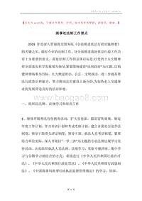 海事处法制工作要点.docx