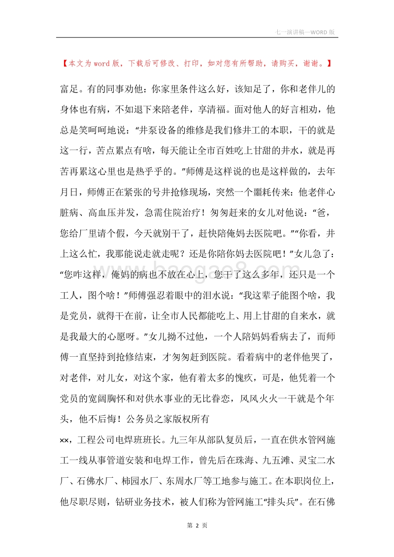 七一演讲稿.docx_第2页